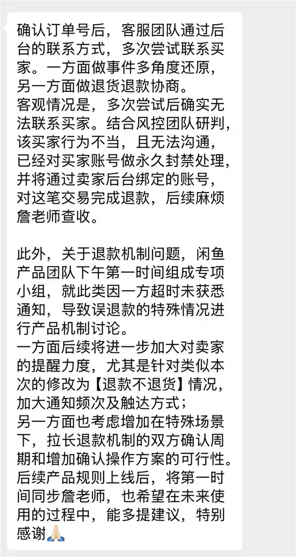 博主起诉闲鱼维权后续:买家账号已永封