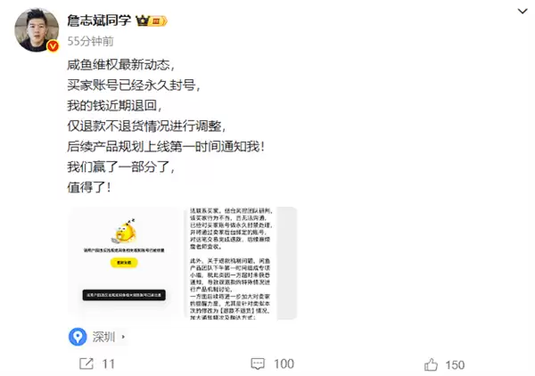 博主起诉闲鱼维权后续:买家账号已永封