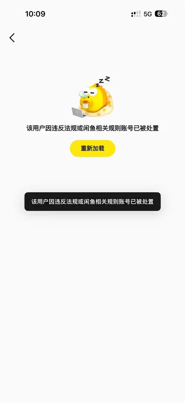 博主起诉闲鱼维权后续:买家账号已永封
