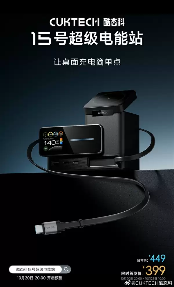 首发399元!酷态科15号超级电能站发布:同时充6台、双无线充