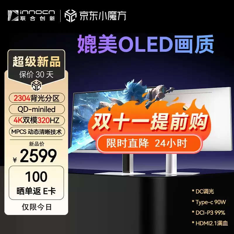 联合创新推出 27 英寸显示器“GA27V1M”：4K 160Hz / FHD 320Hz + 双扬 + 光线传感器，2599 元