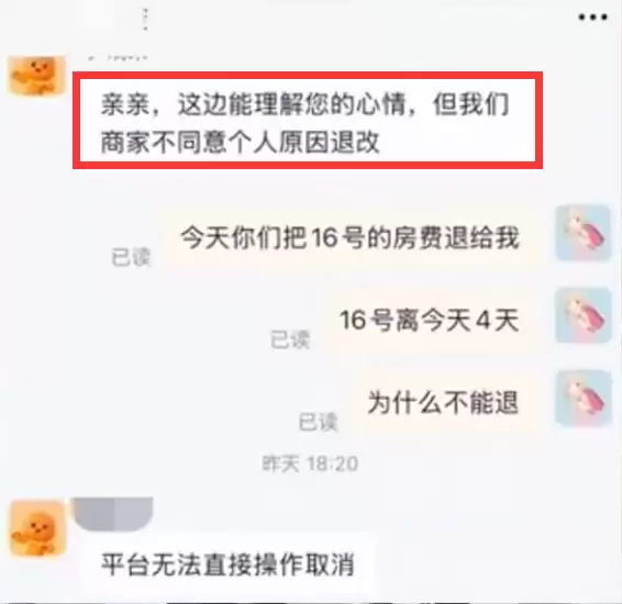 游客提前4天退酒店遭拒绝被迫多住