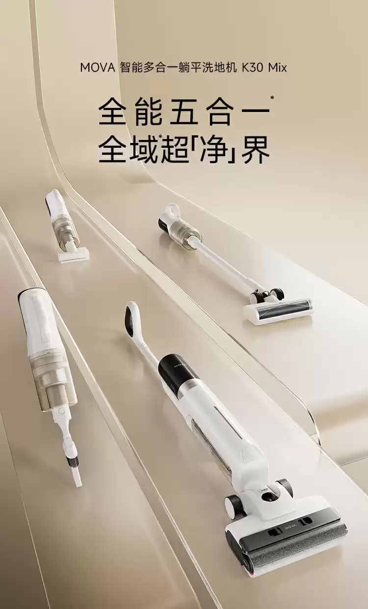 4499 → 943 元:MOVA 多合一躺平洗地机 K30mix 加赠 599 元配件礼包