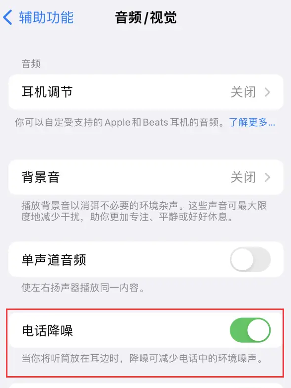 客服回应iPhone通话语音隔离：实际是“语音突显”功能