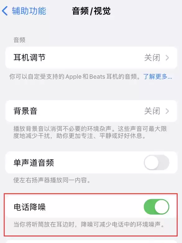 客服回应iPhone通话语音隔离:实际是“语音突显”功能