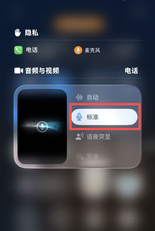 客服回应iPhone通话语音隔离：实际是“语音突显”功能