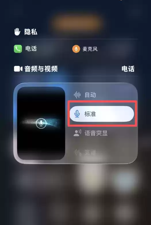 客服回应iPhone通话语音隔离:实际是“语音突显”功能