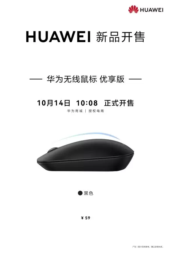 华为无线鼠标