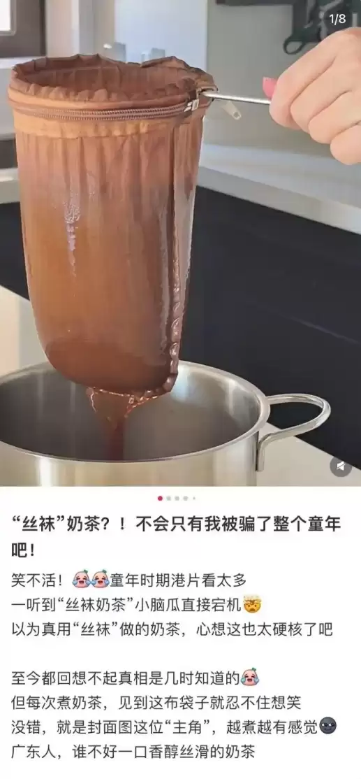 茶餐厅“丝袜奶茶”套丝袜引网友下场科普
