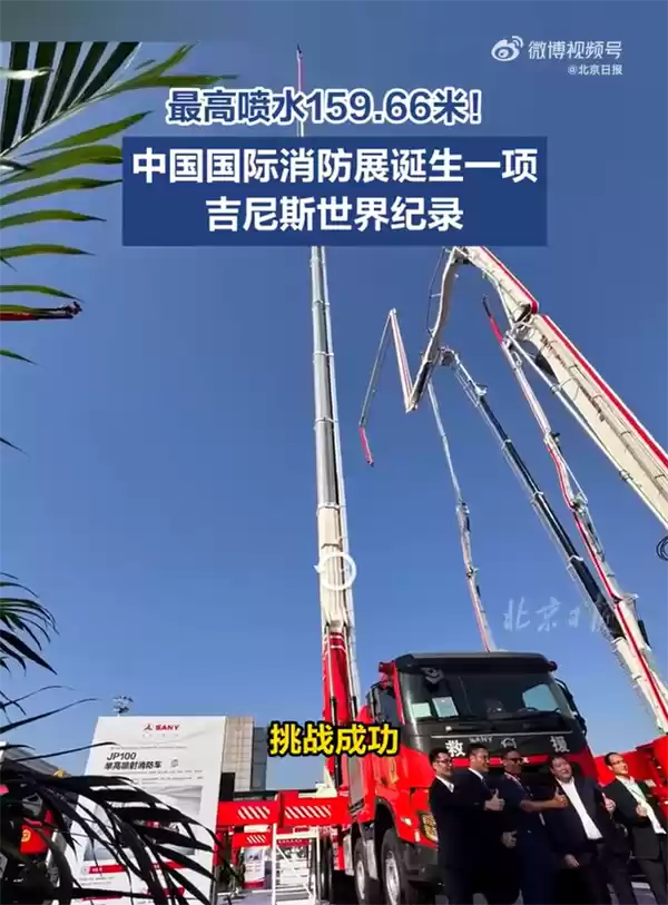 中国消防车创吉尼斯世界纪录:三一重工制造