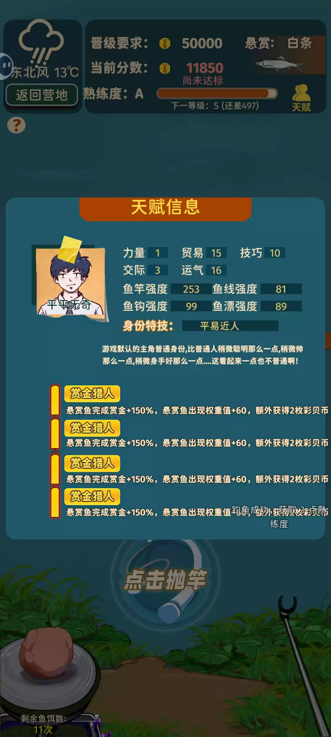 《从零开始的钓鱼人生Lift》赏金流攻略