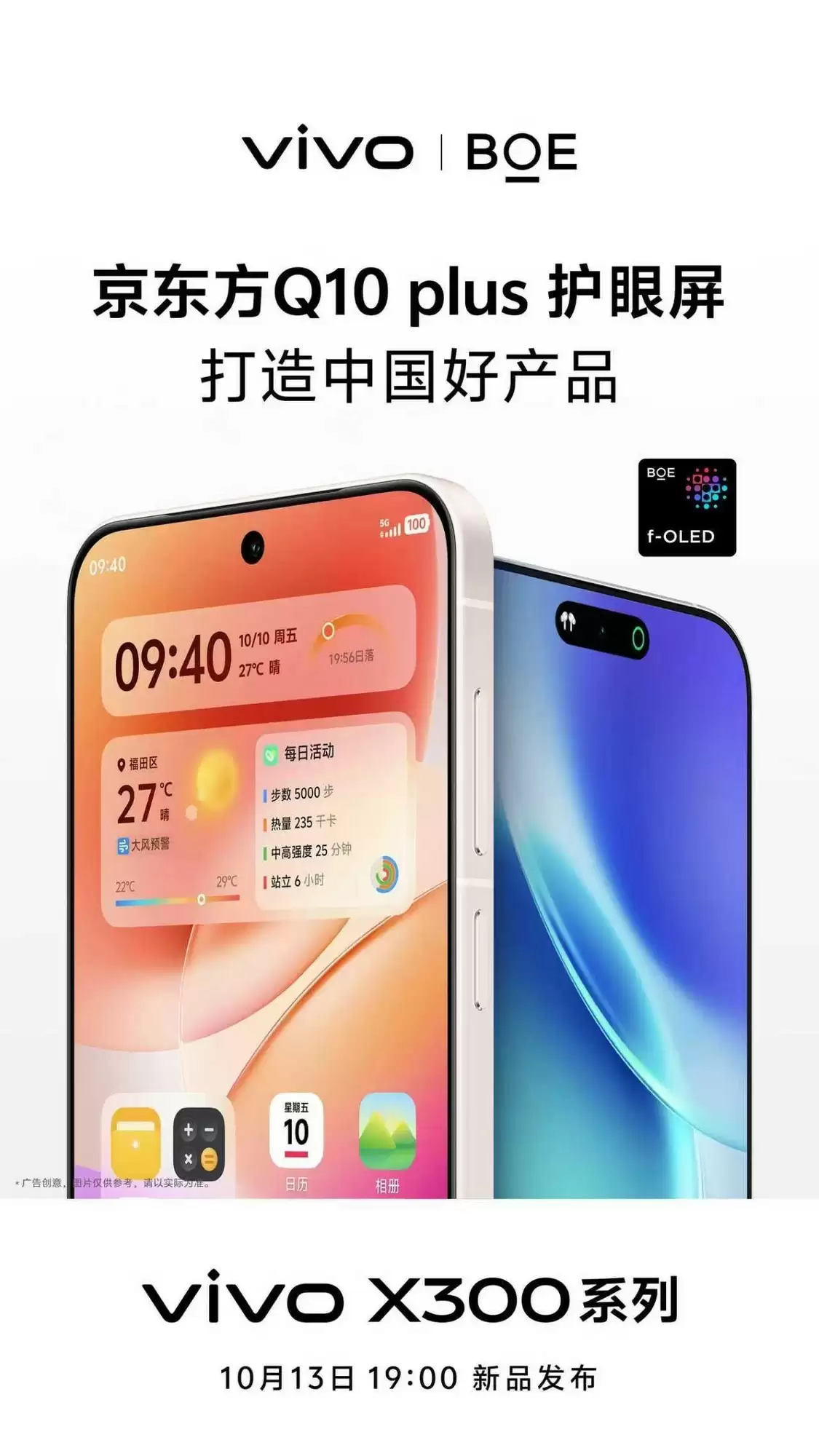 BOE(京东方)联合vivo打造旗舰vivo