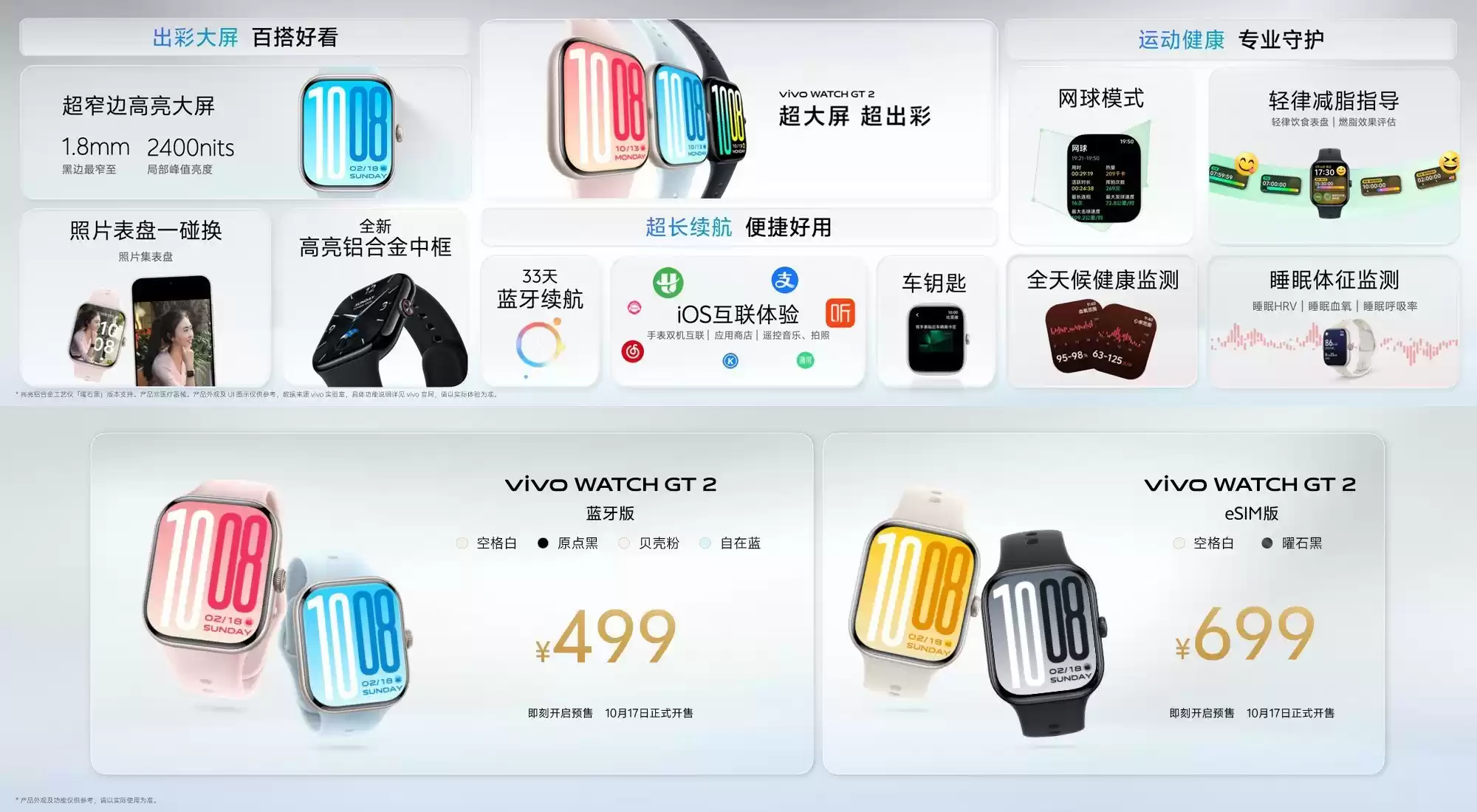 vivo WATCH GT 2产品展示