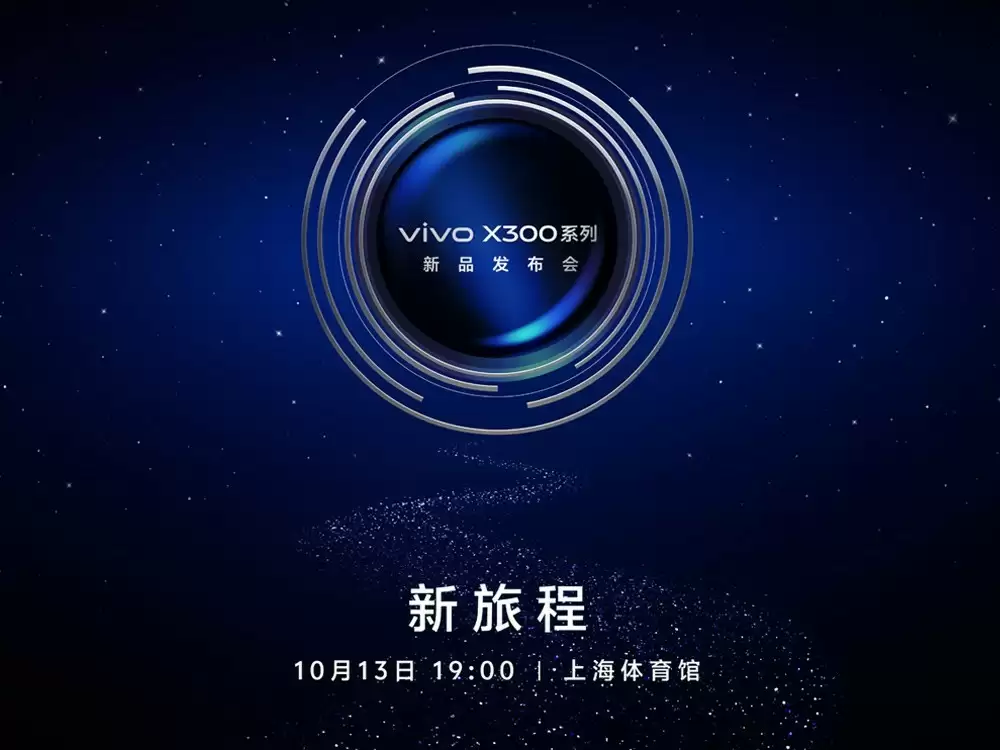 vivo X300系列发布会预告