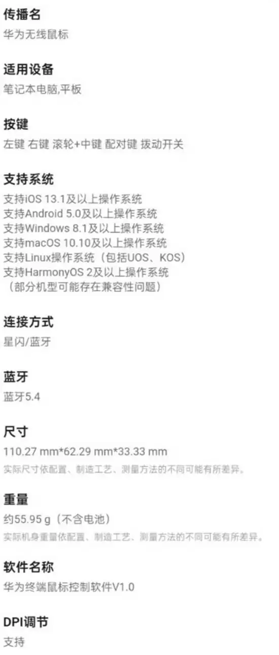 华为发布支持星闪技术无线鼠标优享版，售价59元
