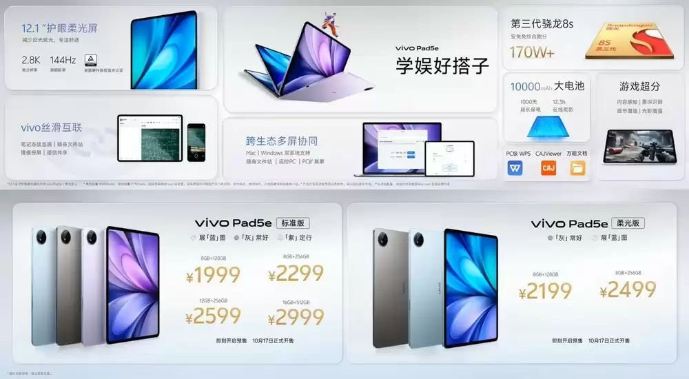 vivo Pad5e发布：12.1英寸柔光屏+跨设备协同，起售价1999元