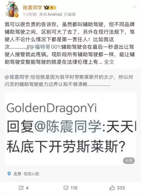 陈震回应劳斯莱斯事故：辅助驾驶非智能，责任仍在驾驶员