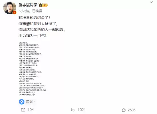 博主诉二手平台案：维权非为赔款