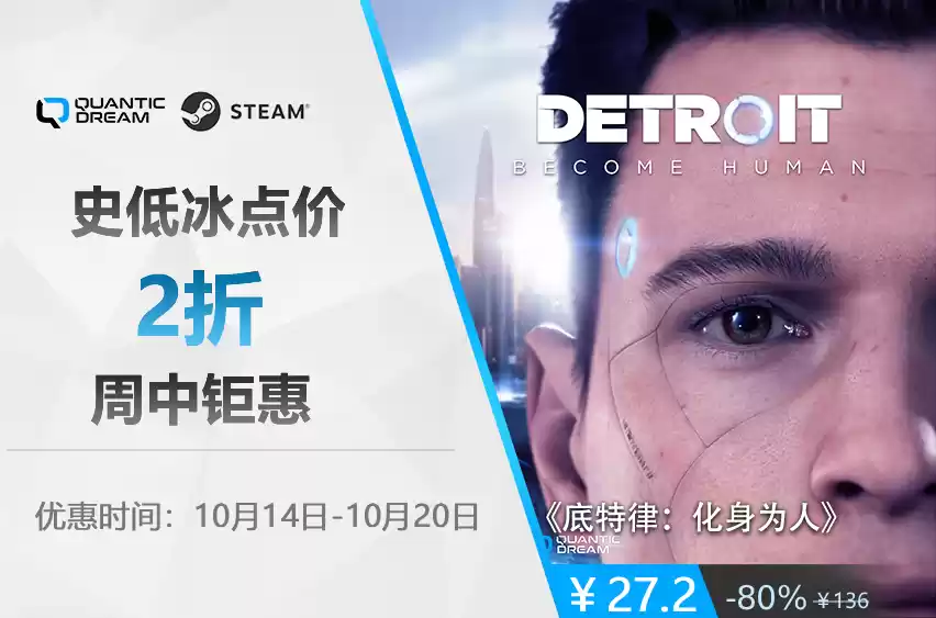 底特律：化身为人史低27.2元限时抢购
