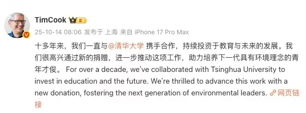 苹果捐赠清华深化环境教育合作