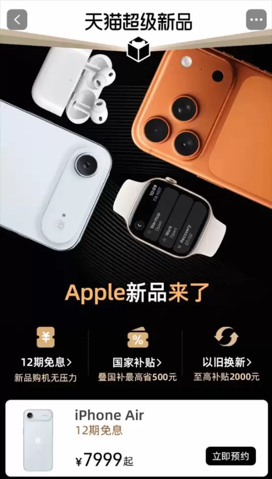 iPhone Air国行预售将启：首款eSIM手机登场