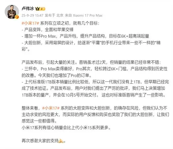 曝小米17销量超过100万