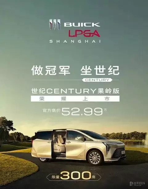 别克推世纪果岭版限量车型，致敬高尔夫合作二十周年