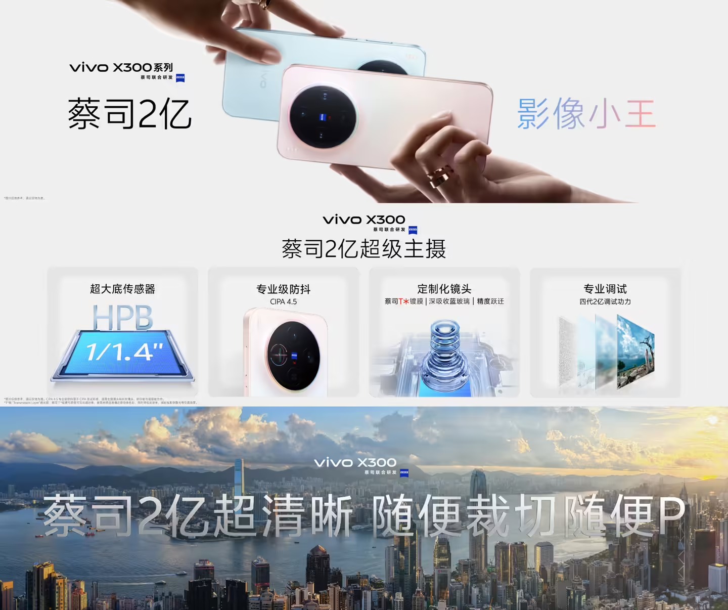 vivo X300影像系统