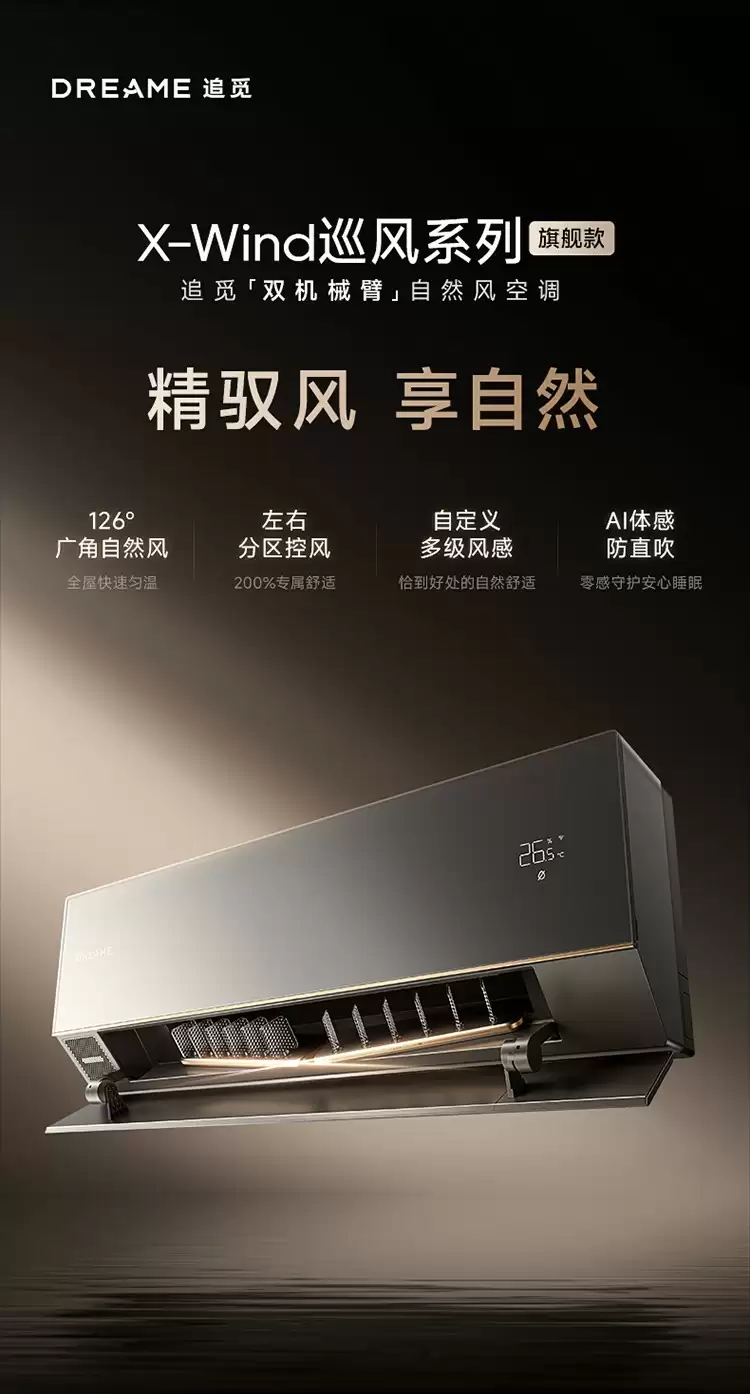 三种风感模式，0°零感微风，舒睡防着凉，轻松安睡一整晚！