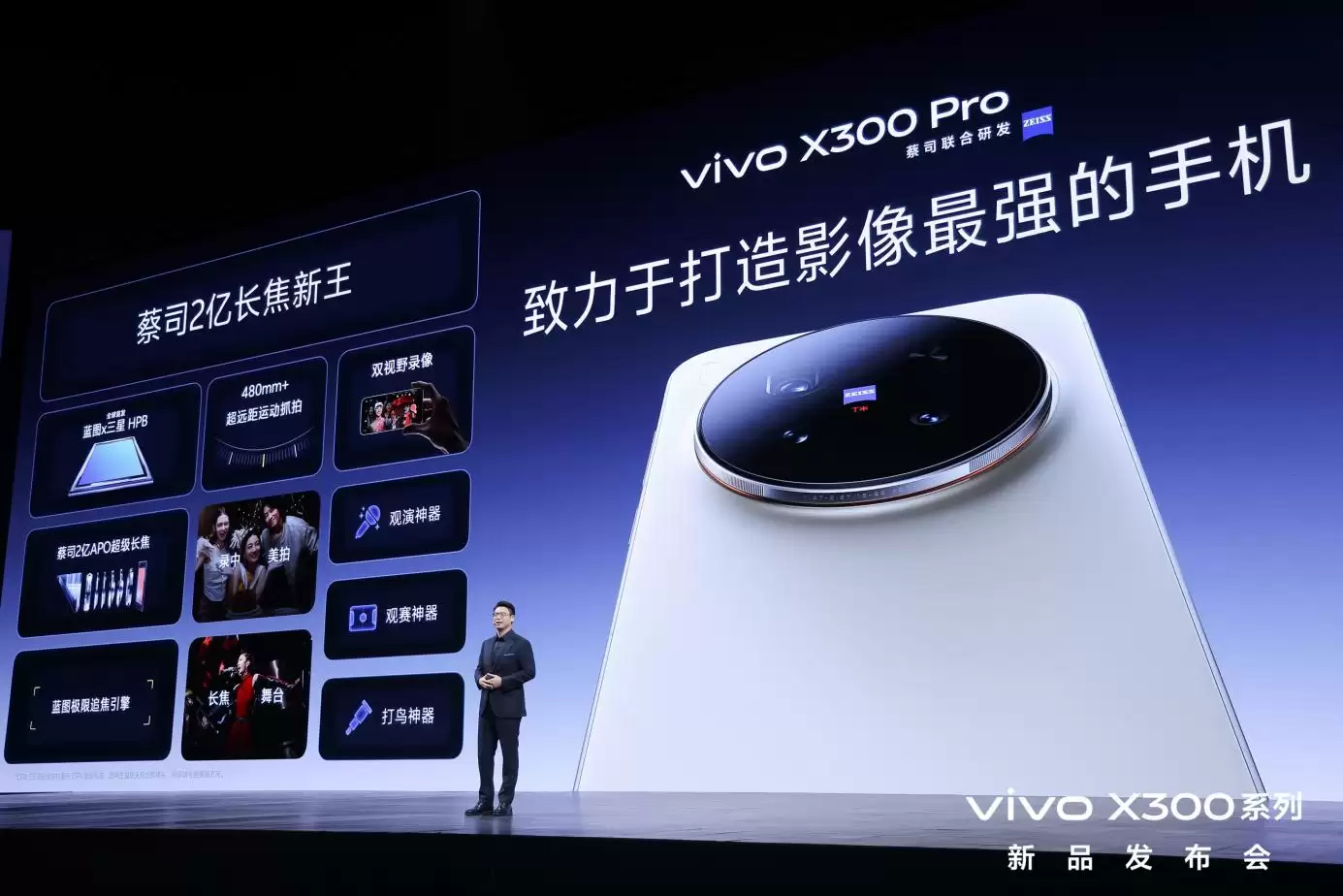 巨出片 出巨片，vivo X300系列发布，售价4399元起
