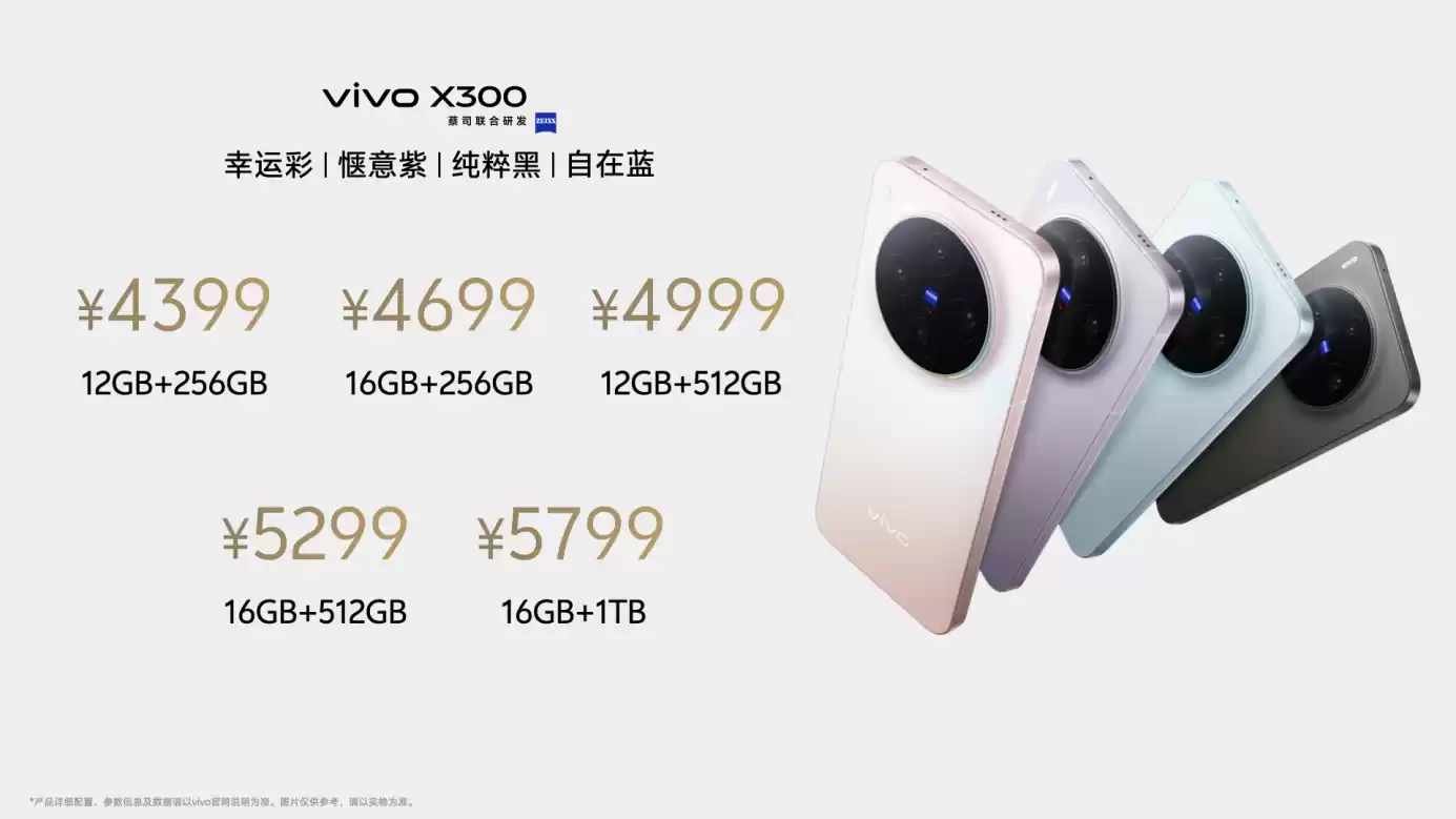 巨出片 出巨片，vivo X300系列发布，售价4399元起