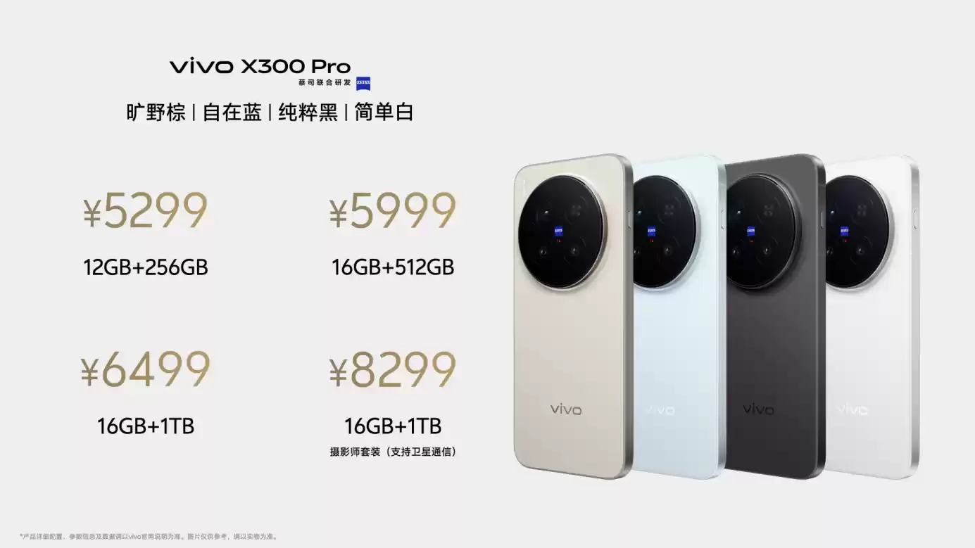 巨出片 出巨片，vivo X300系列发布，售价4399元起