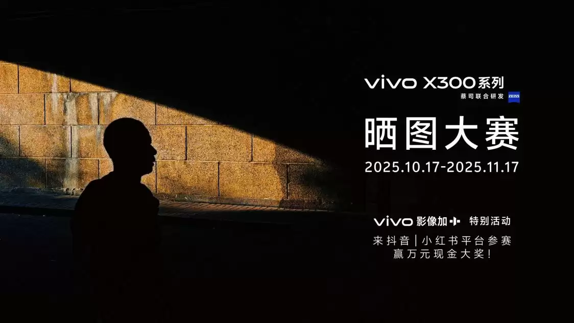 巨出片 出巨片，vivo X300系列发布，售价4399元起