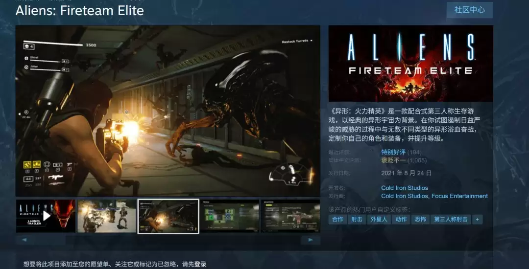 《异形：火力小队2》泄露