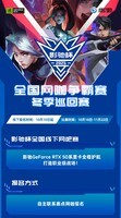 “冬季也要瓦！影驰杯冬季巡回赛即将开赛”