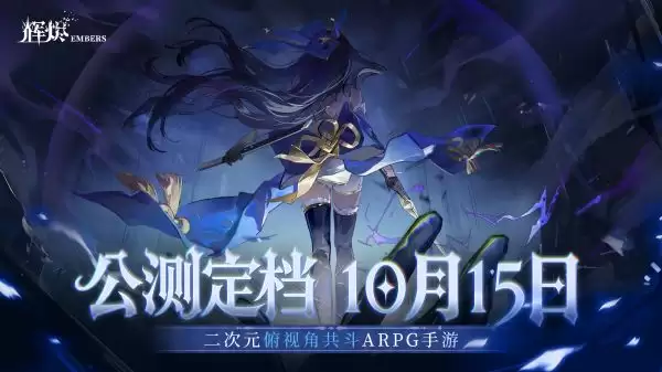 辉烬游戏主视觉图