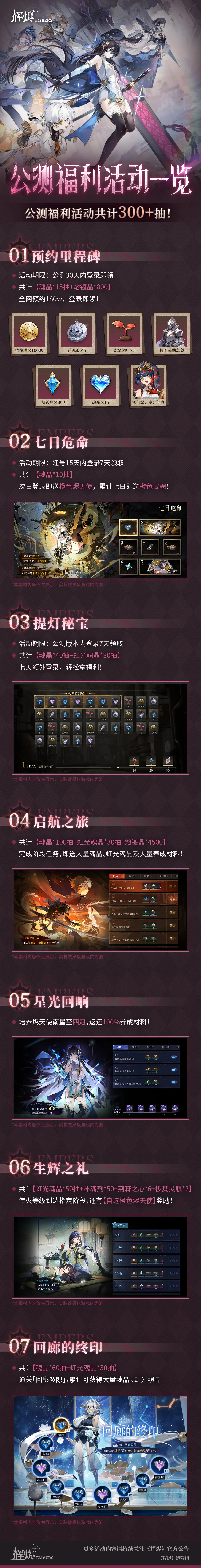 公测福利展示