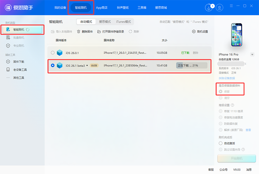 ：iOS 26.1 beta 3测评