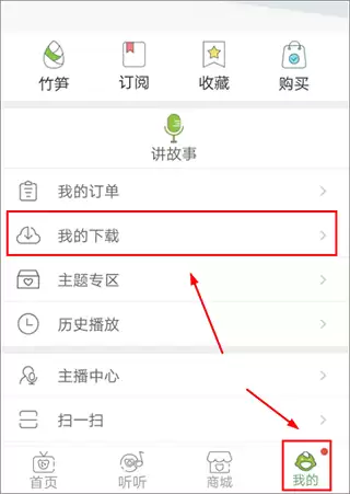竹兜育儿app音频下载教程