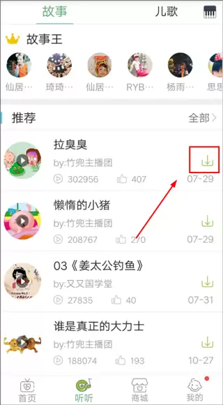 竹兜育儿app音频下载教程