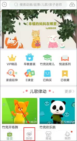 竹兜育儿app音频下载教程