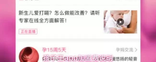 孩子王app加盟费说明