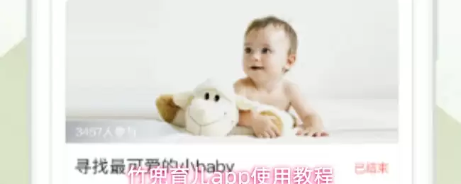 竹兜育儿app使用教程