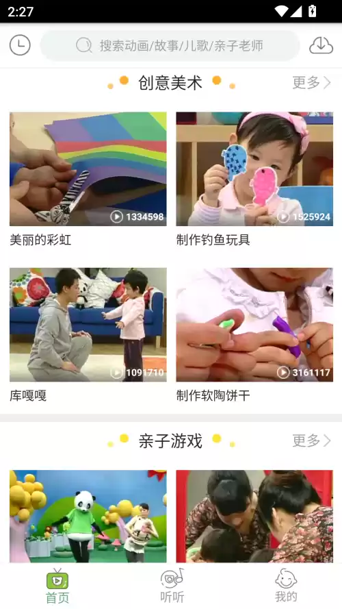 竹兜育儿app使用教程