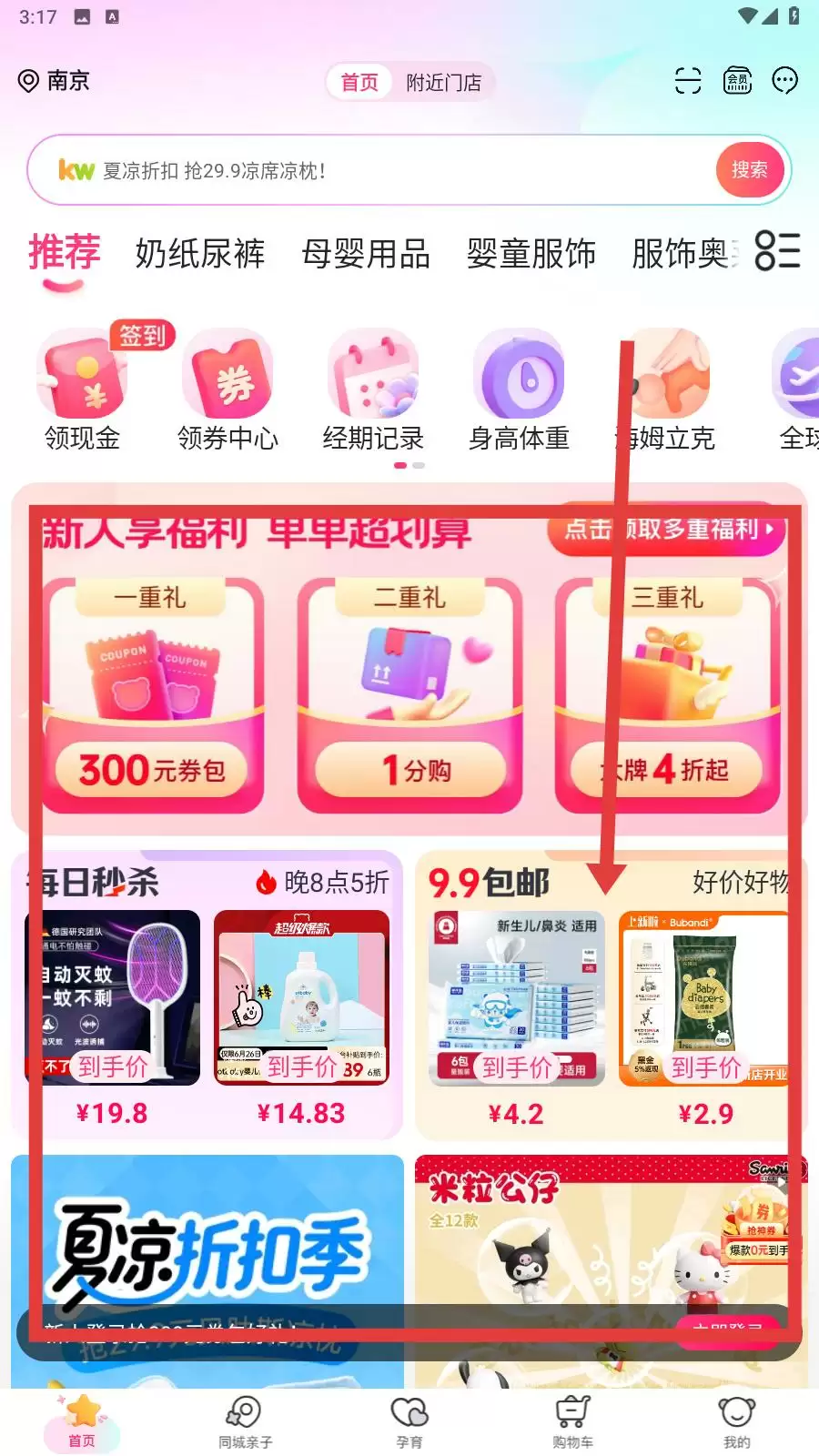 孩子王app购物教程