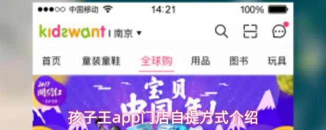 孩子王app门店自提方式介绍