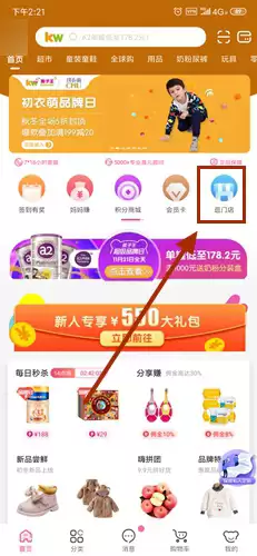 孩子王app门店自提方式介绍