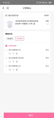 孩子王app门店自提方式介绍