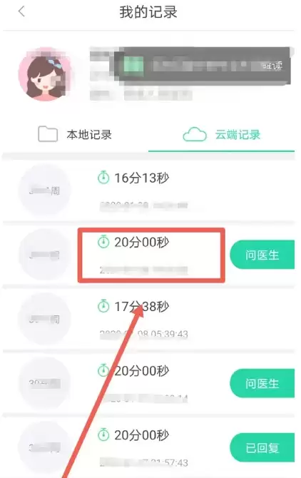 微胎心app胎心监护查看方法