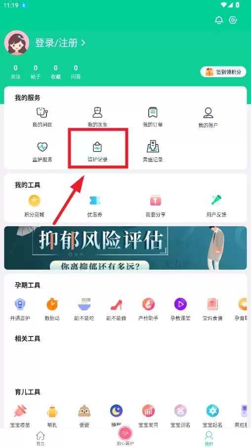 微胎心app胎心监护查看方法